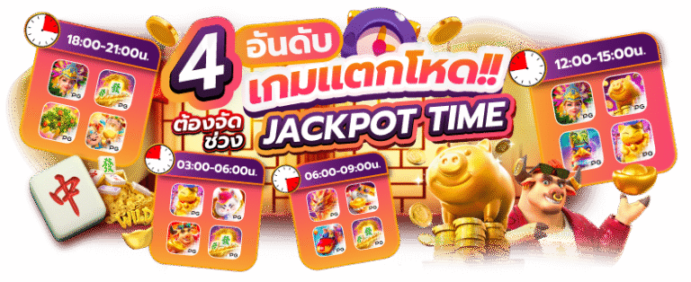 thanjai เว็บสล็อตแตกบ่อยอันดับหนึ่งแห่งปี 2026 รวมค่ายเกมชั้นนำ